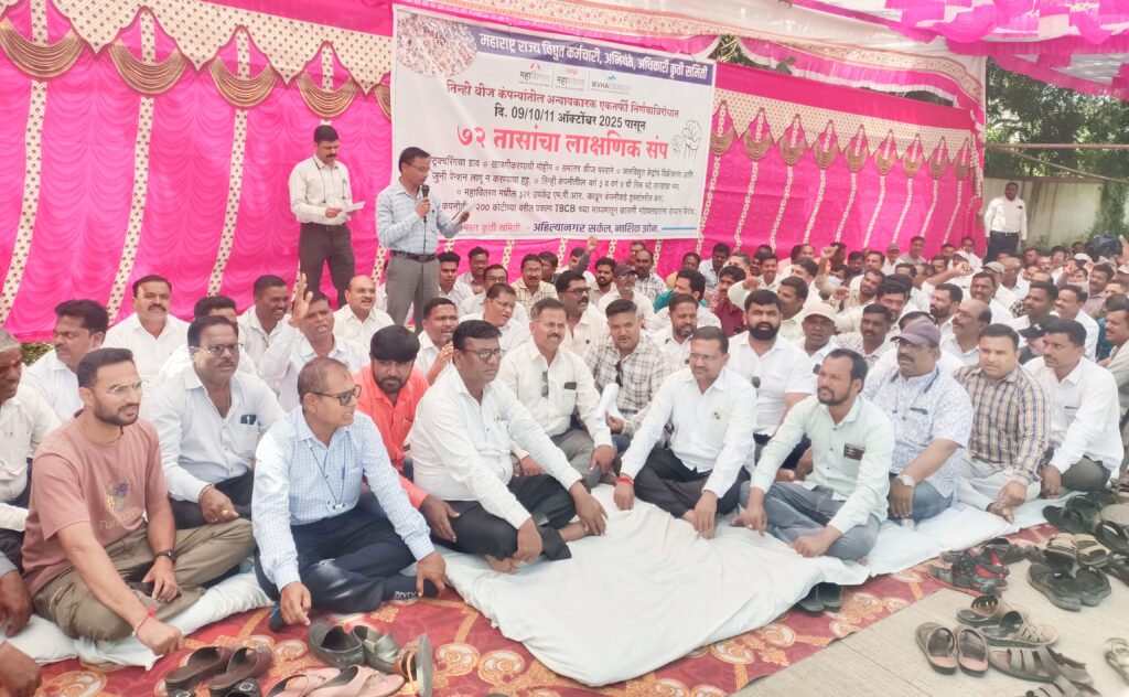 खाजगीकरणाविरोधात राज्यभर वीज कर्मचाऱ्यांचा संप; अहिल्यानगरात महावितरण कार्यालयाबाहेर निदर्शनं.