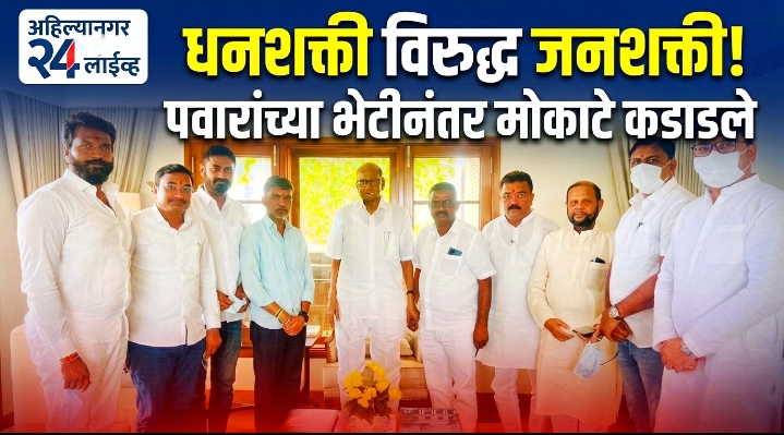 सत्ताधाऱ्यांच्या धनशक्तीला जनताच धडा शिकवेल: गोविंद मोकाटे यांचा भाजपवर हल्लाबोल.